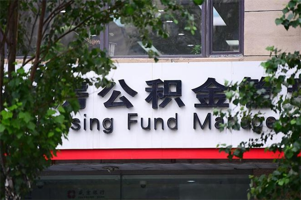 射洪公积金提取流程（公积金提取办理流程）