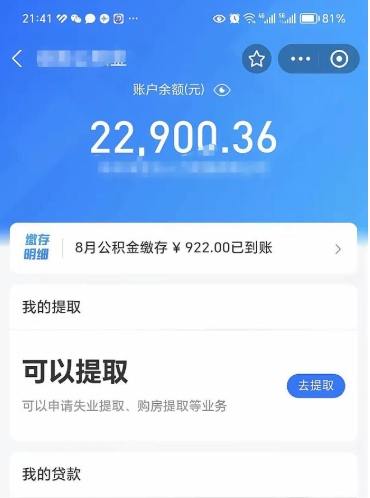 射洪公积金可以取出来吗（公积金能取出来么）